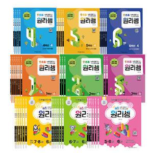 [T멤버십10%+선물]원리셈 세트 키즈 5 6 7 8세 / 초등 1 2 3 4 6 6 세트(개정판)