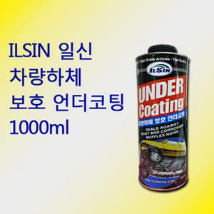IS-7320 일신 차량하체 보호 언더코팅 1000ml