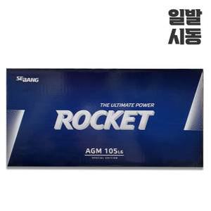 로케트 AGM105 L6 G80 G90 EQ900 더K9 제네시스DH 쏠라티 BMW 아우디 적용