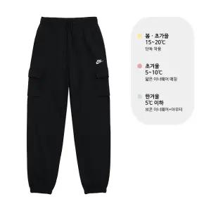 나이키 NSW 클럽 플리스 카고 조거팬츠 오버핏 기모 여성 긴바지 블랙 DQ5196-010