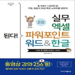 [카드10%] 된다 실무 엑셀 파워포인트 워드 한글