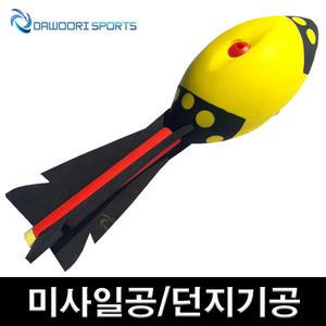 DR 미사일공 던지기공 로켓볼 육상키즈프로그램 안전폼재질