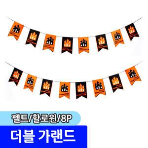 [문구채널] 네오텍스 펠트 할로윈 레터 가랜드