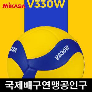 미카사배구공 V330W 5호 경기용 일반용 FIVB 인증공인 공기저항 최소화