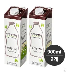 상하목장 유기농우유 900mlx2개/후레쉬팩 유기농우유/유기농 인증