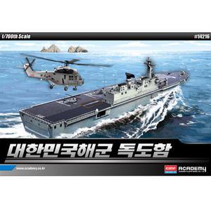 1/700 대한민국 해군 독도함 (14216)