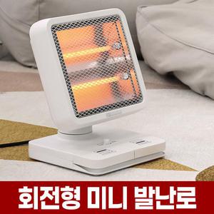 미니 전기 발 난로 히터 소형 스토브 사무실 책상 밑 탁상 캠핑 석영관 온열기 난방기