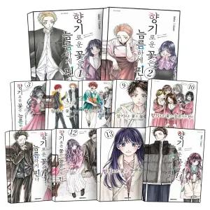 [카드10%] 향기로운 꽃은 늠름하게 핀다 1-15 16 17 권 향꽃늠핀 일본 로맨스 순정 만화 책 넷플릭스 애니 웹툰 원작