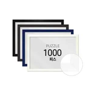 퍼즐 액자 프레임 1000피스 슬림 우드 51x73.5cm