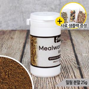 밀웜 분말 25g 햄스터 앵무새 고슴도치 단백질 먹이