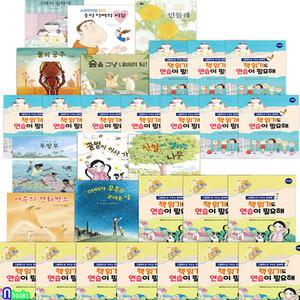 책읽기도 연습이 필요해 1단계 15권+2단계 15권 세트(전30권)/책읽기도연습이필요해20권+그림책10권/크레용하우스