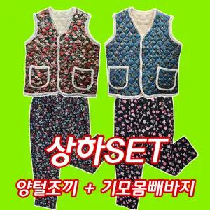 겨울 몸빼바지 양털조끼 2종 세트/촌캉스/할머니조끼/김장/꽃무늬/기모몸빼바지/할머니겨울옷