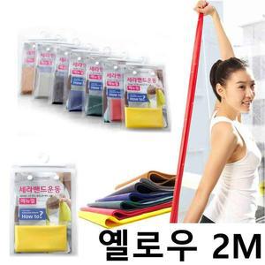 [OF4L9N3S]세라밴드 노란색상 필라테스 홈트레이닝 재활