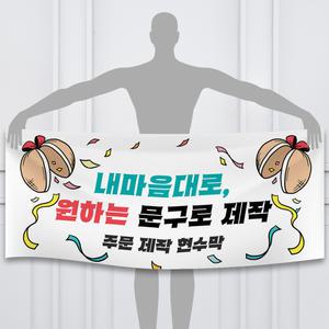현수막 주문 제작 플랜카드 응원 슬로건2