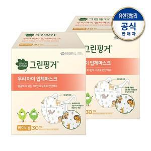 [그린핑거] 우리아이 입체마스크 베이비용30Px2