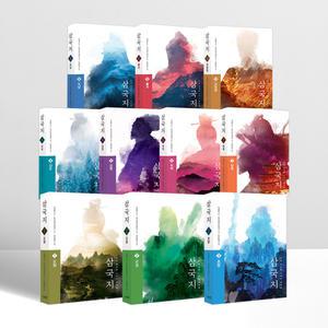 [T멤버십10%+선물] 삼국지 원전 완역판 세트 - 전10권 | 코너스톤
