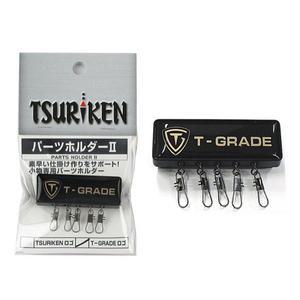 쯔리겐 파츠 홀더 2 채비 걸이 퀵세터 대형  안전핀 간편채비 소품 걸이