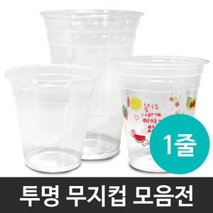 12온스/14온스/16온스/20온스/플라스틱컵/1줄/50개/낱개/투명/테이크아웃/일회용/컵/아이스/커피/음료/주스