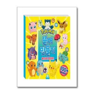 [무.배] 포켓몬스터 뜯어만들기 - 올스타 포켓몬