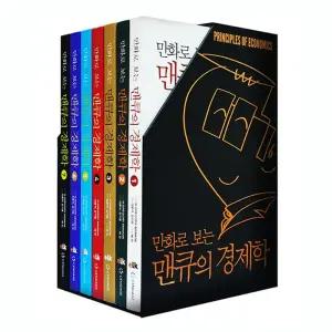 [봄봄북스] 만화로 보는 맨큐의 경제학 1-7 권 세트 (전7권)