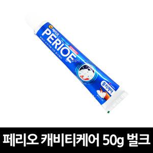 페리오 치약 50g 벌크 파랑 10개