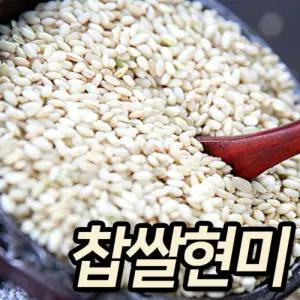 [해남미소] 오색향미 영농조합 찹쌀현미 10kg