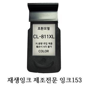 캐논호환재생잉크 CL811XL 칼라