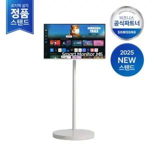 [안재현PICK][2일내출고 삼성무료설치] 삼성 무빙스타일 LS32DM503E-1WB M5 32인치  라이트 스탠드)