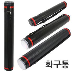 그림미술 화구통 소중대화구통 도면통 제도통 지관통