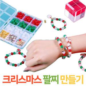 크리스마스 팔찌 만들기 세트 비즈 공예 미술 재료 겨울 12월 꾸미기 diy 키트 어린이 유치원 초등 중등 돌봄 늘봄 수업 학습 교구 어르신 복지관 단체 행사 체험