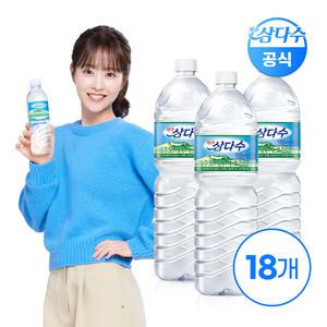 제주 삼다수 2L 18입 (무라벨/유라벨 랜덤발송) LZ