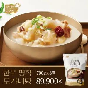 김나운 한우도가니탕 명작 총 8팩(700g, 5.6kg)