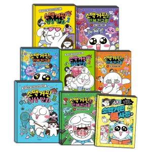 [무배] 유튜버 소맥거핀 시리즈 1 2 3 4 5 권 일상 만화 애니 인체 친구들 특사전 지독한 바이러스와의 전쟁 초등 어린이 우리 몸 학습 과학 교과 연계 만화 책