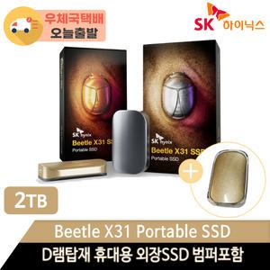 SK하이닉스 Beetle X31 2TB 외장SSD [우체국택배/범퍼포함]