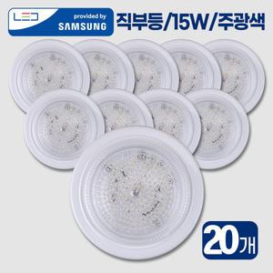 이릭스 LED 원형 직부등 (20개) 국산 정품 삼성칩 사용 6500K