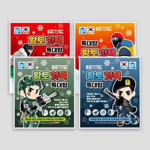 팬시로비 군용 황토핫팩 특대형 핫팩 단품