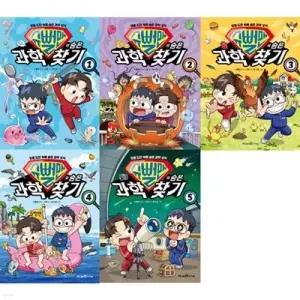[전집] 엉뚱 도전 속에 숨은 과학 상식 : 슈뻘맨의 숨은 과학 찾기 1-5권 세트 (전 5권) /슈뻘맨,숨은과학찾기,과학동화,과학그림책
