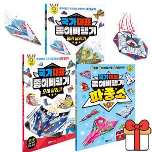 국가대표 종이비행기 곡예비행 파종소 오래 멀리 날리기 3권세트