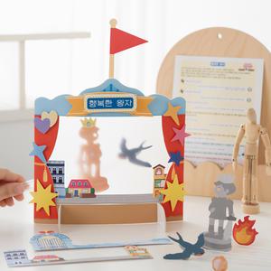 [민화샵] 행복한 왕자 종이 동화책 만들기 그림자 연극 놀이 북아트 미술 재료 키트 팝업북