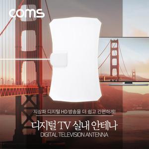 무료 디지털 수신 고출력 고성능 실내 티비 안테나 실외 외벽 캠핑 TV 차박