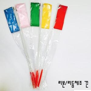 [BZJK02IK_4B]체조끈 리본체조놀이 리본체조끈 리본끈