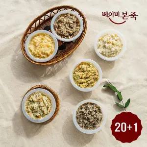 [보리보리/베이비본죽]베이비본죽 냉장 이유식 완료기 20팩+1