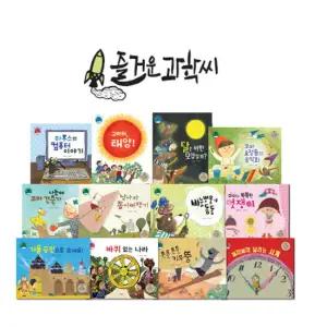 즐거운 과학씨(12권) / 세이펜호환책 과학동화