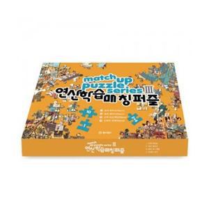 연산학습매칭퍼즐