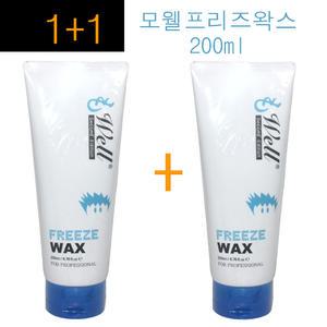 2개구성~  모웰  프리즈 왁스 200ml /(소량구매구성) 실크아미노산함유/모발보호효과/슈퍼하드타입/세정력이뛰어난제품/ 모웰정품 헤어왁스