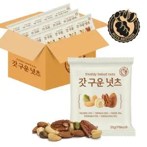 너츠브라더 갓구운넛츠 20g 낱봉 하루견과