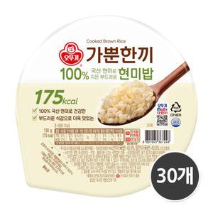 오뚜기 가뿐한끼 100%현미로지은부드러운현미밥 130g 30개