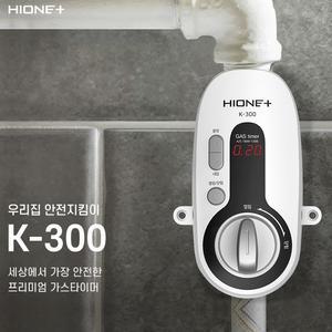 하이원플러스 가스차단기 화재 예방 밸브 가스타이머 멜로디형 K-300(일반) 화이트