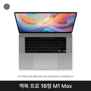 애플 2021 맥북프로16 MK1A3KH/A M1 Max 32G 512G 스페이스그레이 퍼플