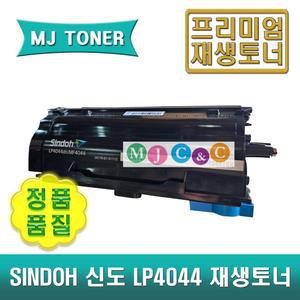 신도 LP4044T6K 재생토너 LP4044DN LP4044 MF4044